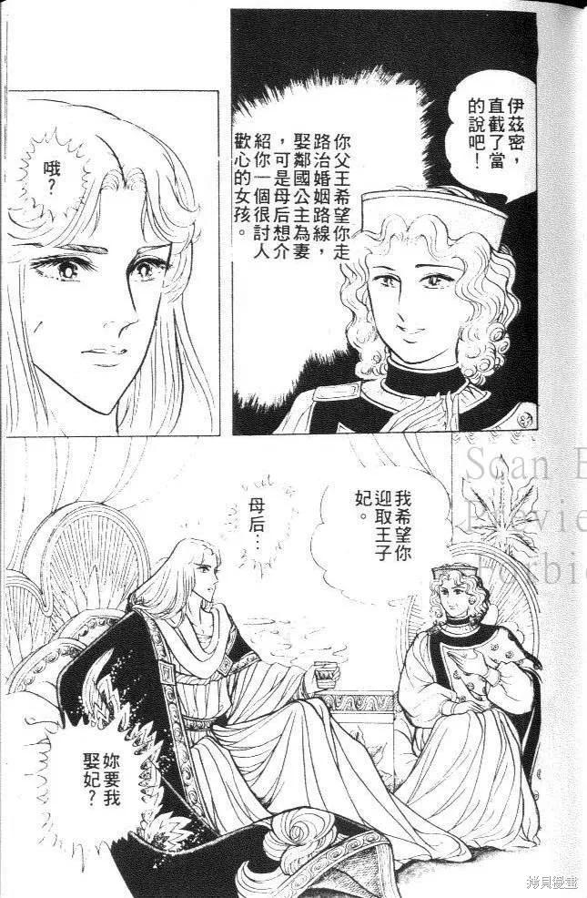 尼罗河女儿 第22卷 第56页