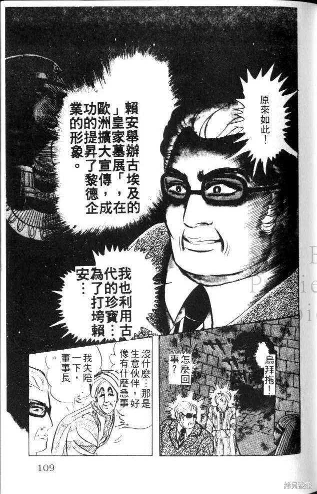 尼罗河女儿 第22卷 第108页