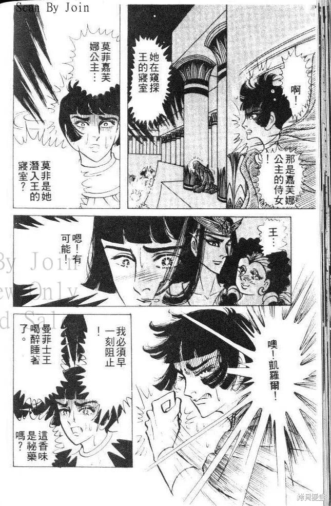 尼罗河女儿 第22卷 第27页