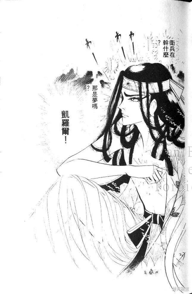 尼罗河女儿 第22卷 第36页