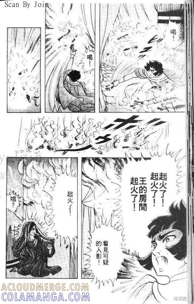 尼罗河女儿 第22卷 第29页