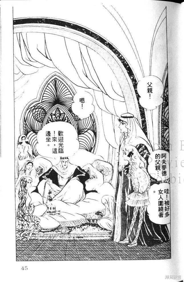 尼罗河女儿 第22卷 第44页