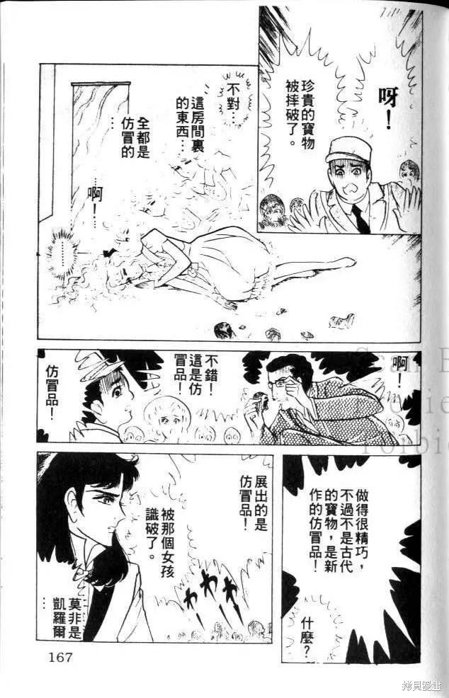 尼罗河女儿 第22卷 第166页