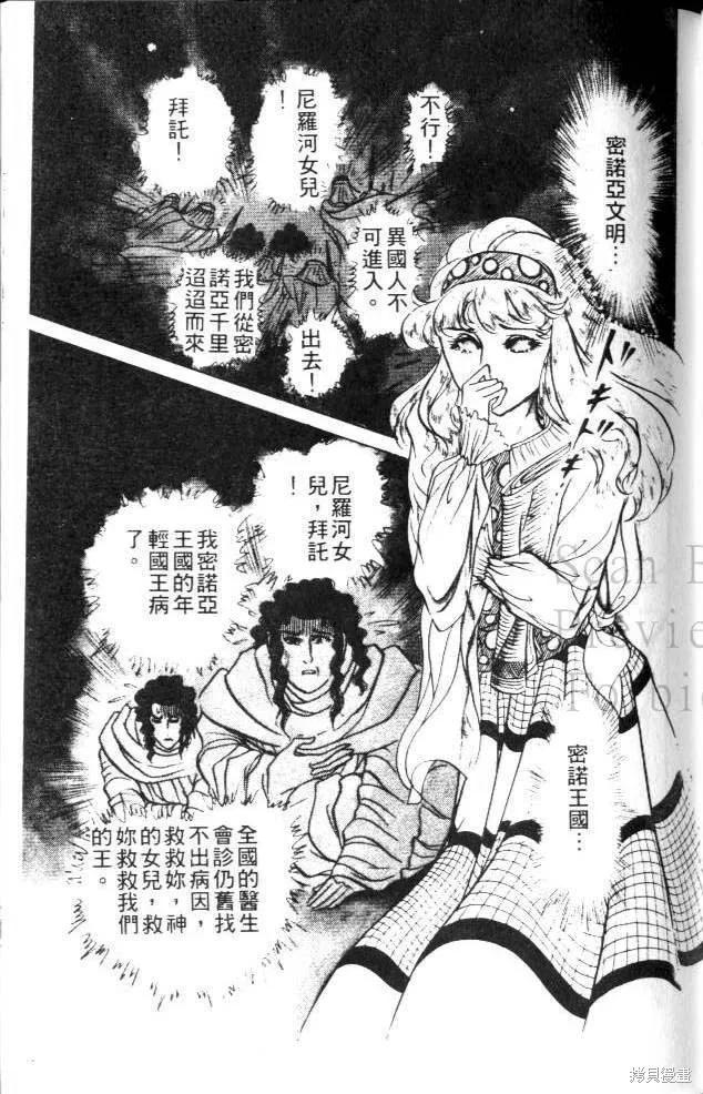 尼罗河女儿 第22卷 第98页