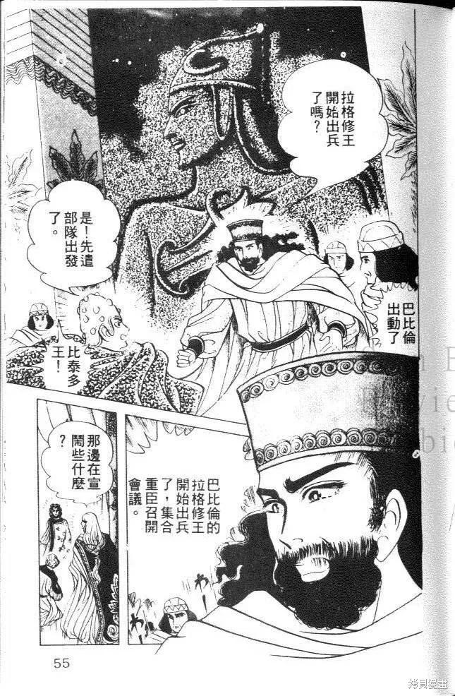尼罗河女儿 第22卷 第54页