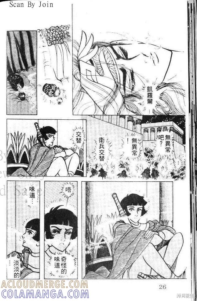 尼罗河女儿 第22卷 第25页