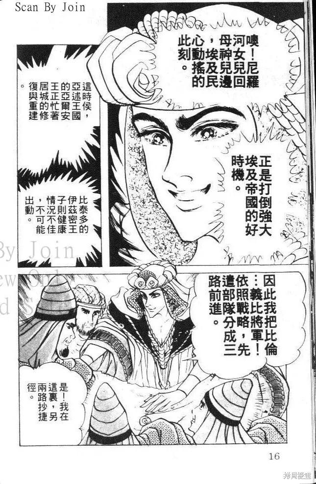 尼罗河女儿 第22卷 第15页