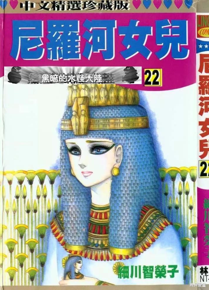尼罗河女儿 第22卷 第2页