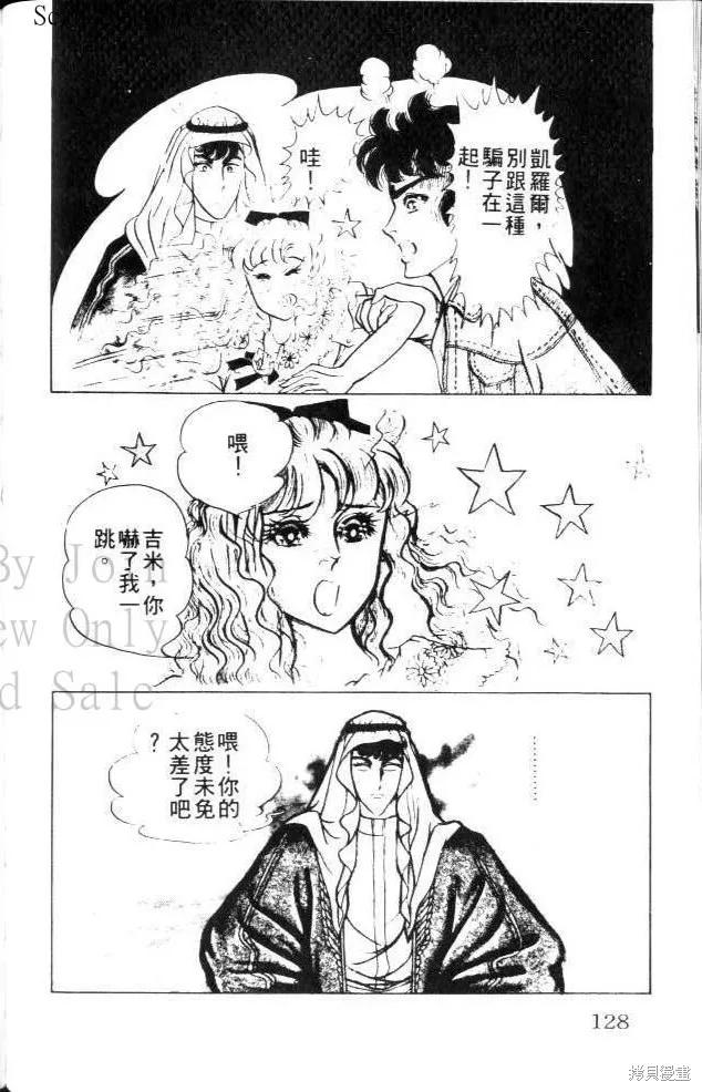 尼罗河女儿 第22卷 第127页
