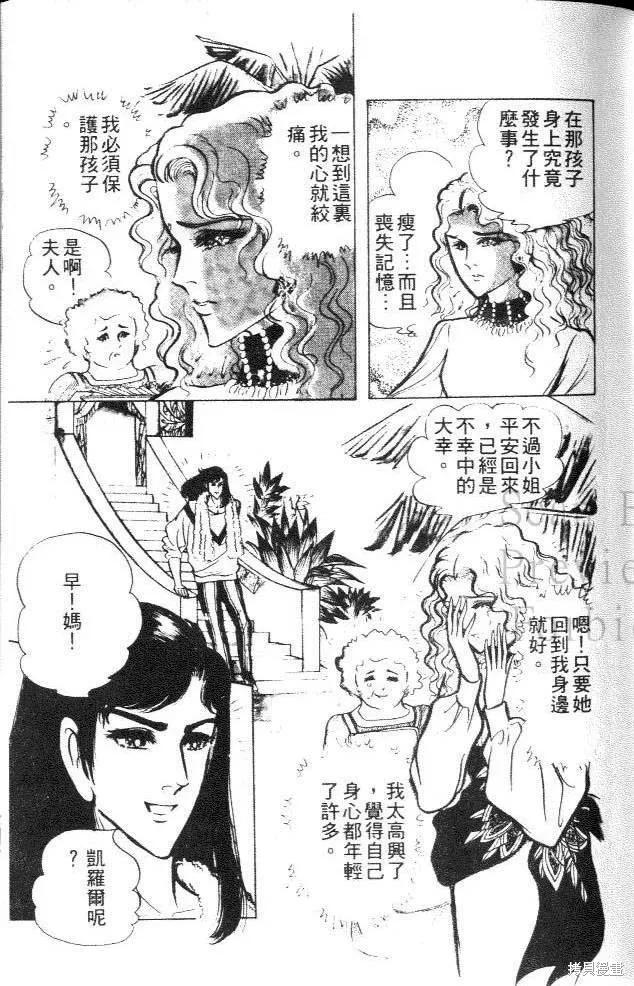 尼罗河女儿 第22卷 第88页