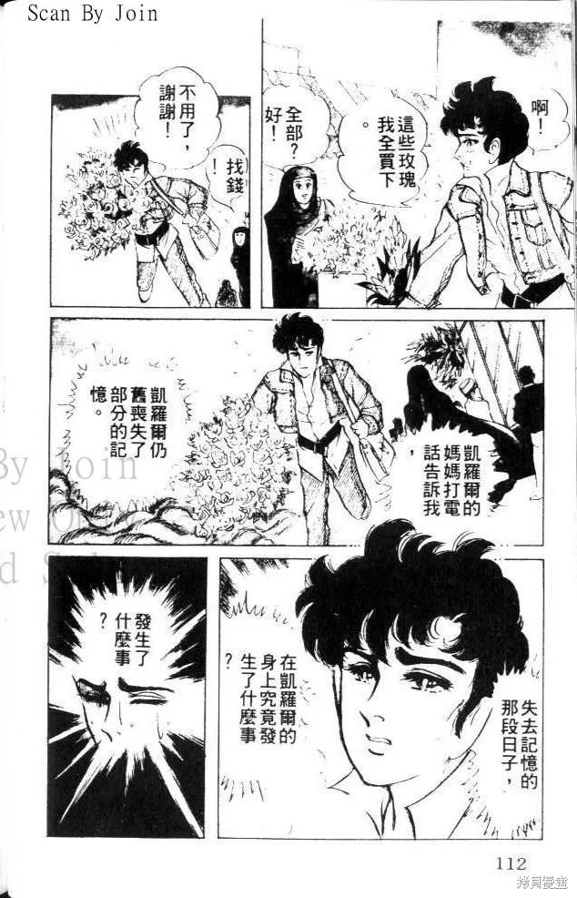 尼罗河女儿 第22卷 第111页