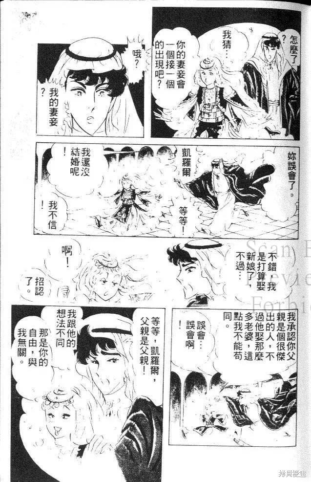 尼罗河女儿 第22卷 第66页