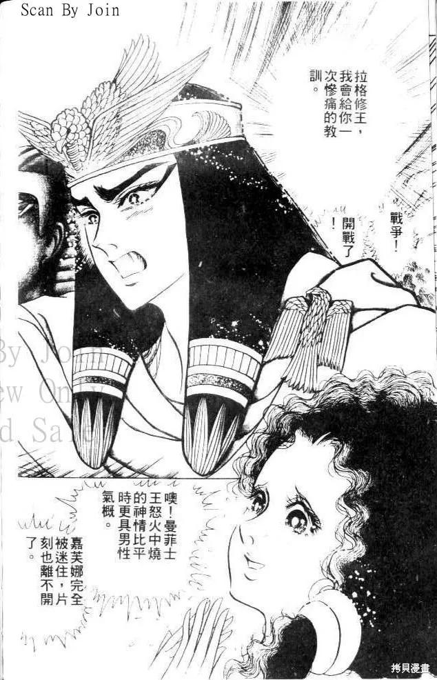 尼罗河女儿 第22卷 第183页