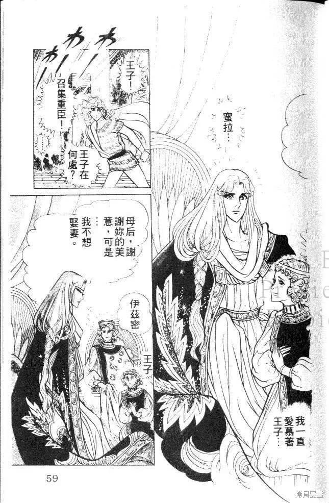 尼罗河女儿 第22卷 第58页