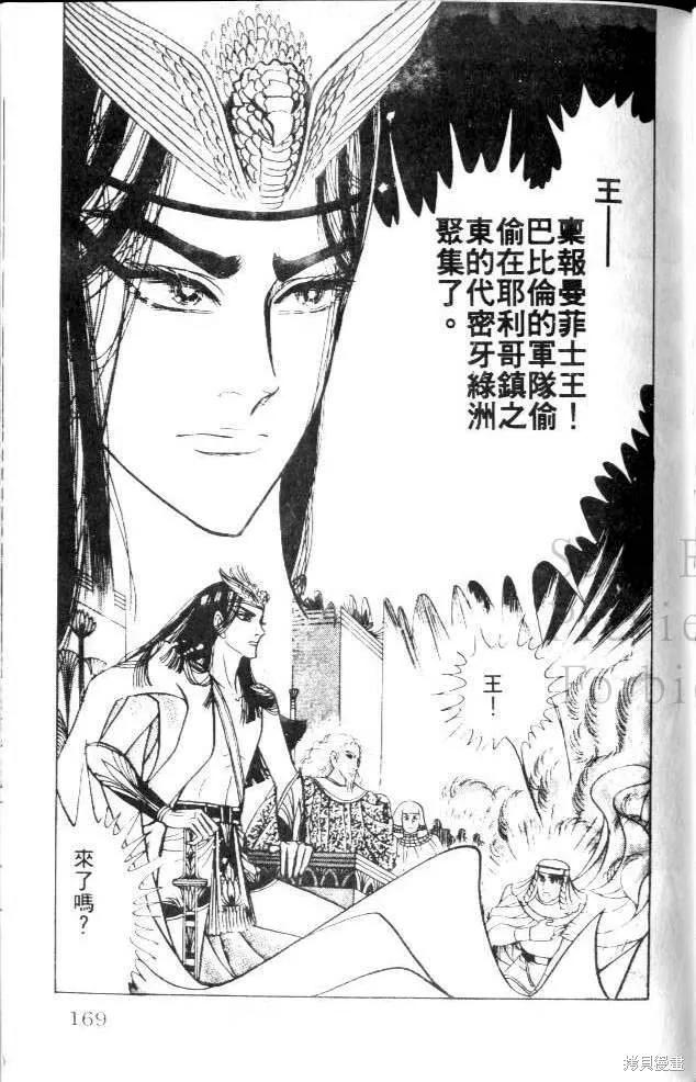 尼罗河女儿 第22卷 第168页