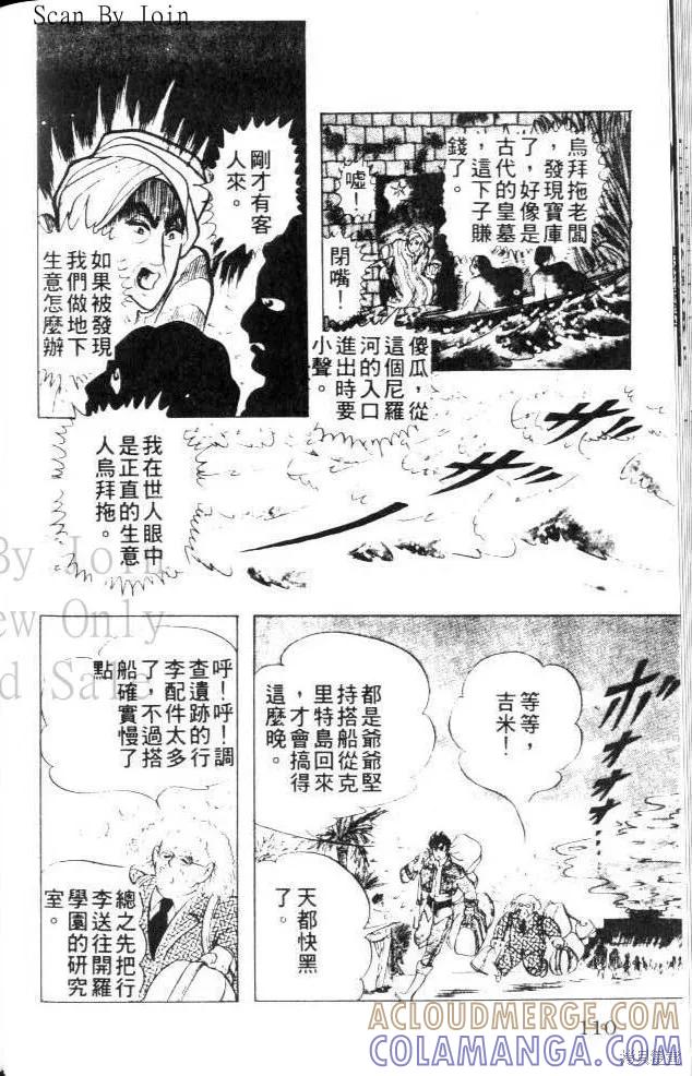 尼罗河女儿 第22卷 第109页