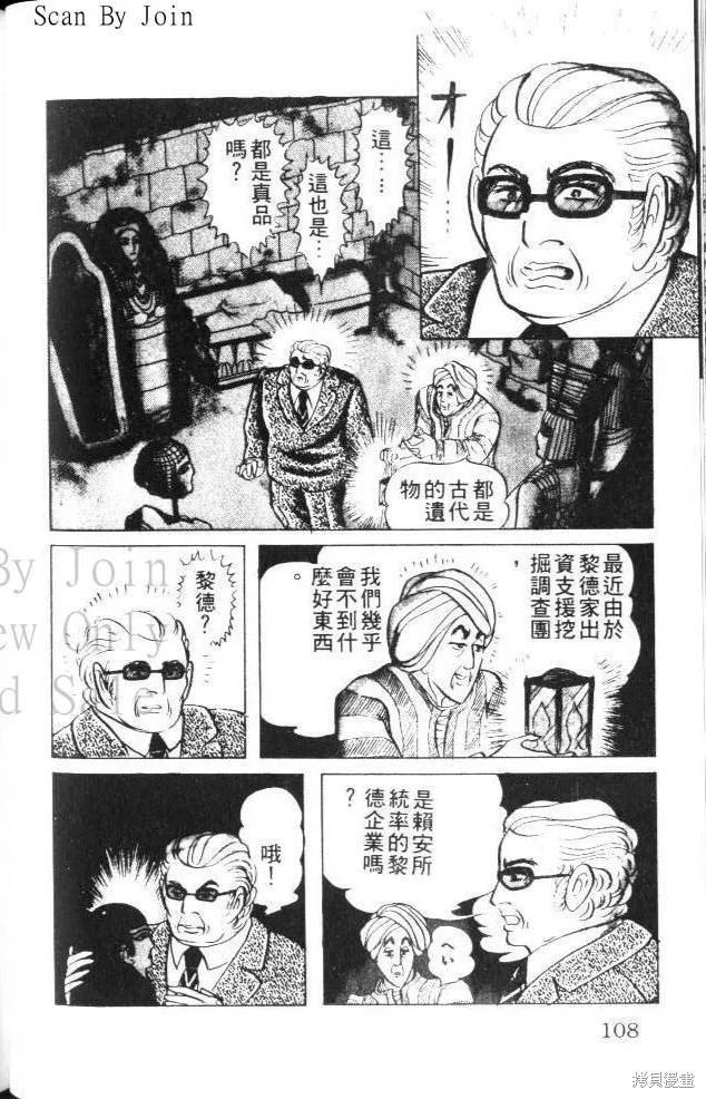 尼罗河女儿 第22卷 第107页
