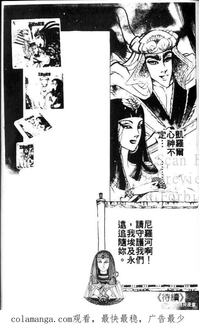 尼罗河女儿 第22卷 第214页