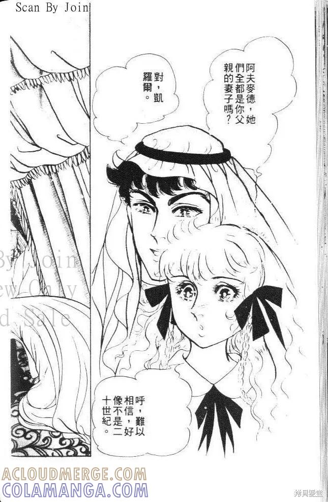 尼罗河女儿 第22卷 第45页