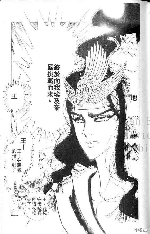 尼罗河女儿 第22卷 第176页