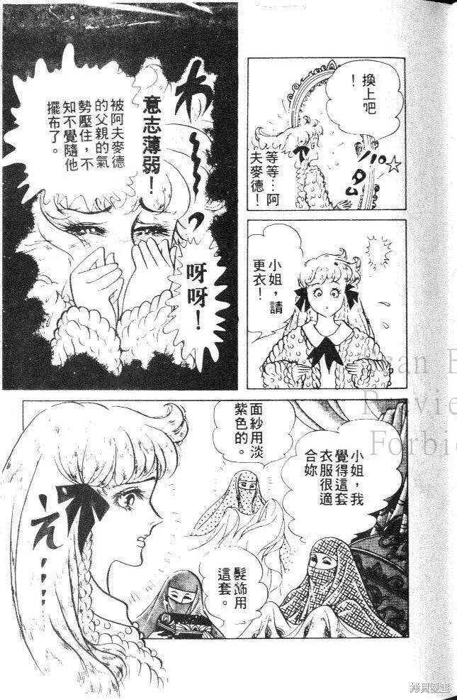 尼罗河女儿 第22卷 第50页