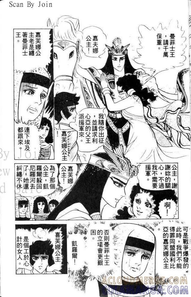 尼罗河女儿 第22卷 第185页