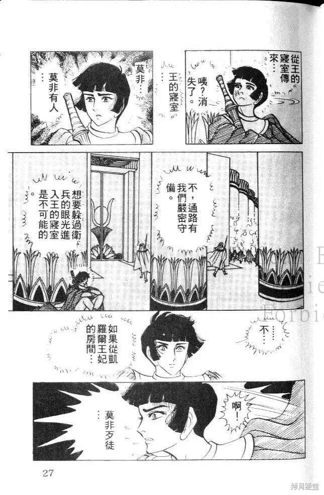 尼罗河女儿 第22卷 第26页