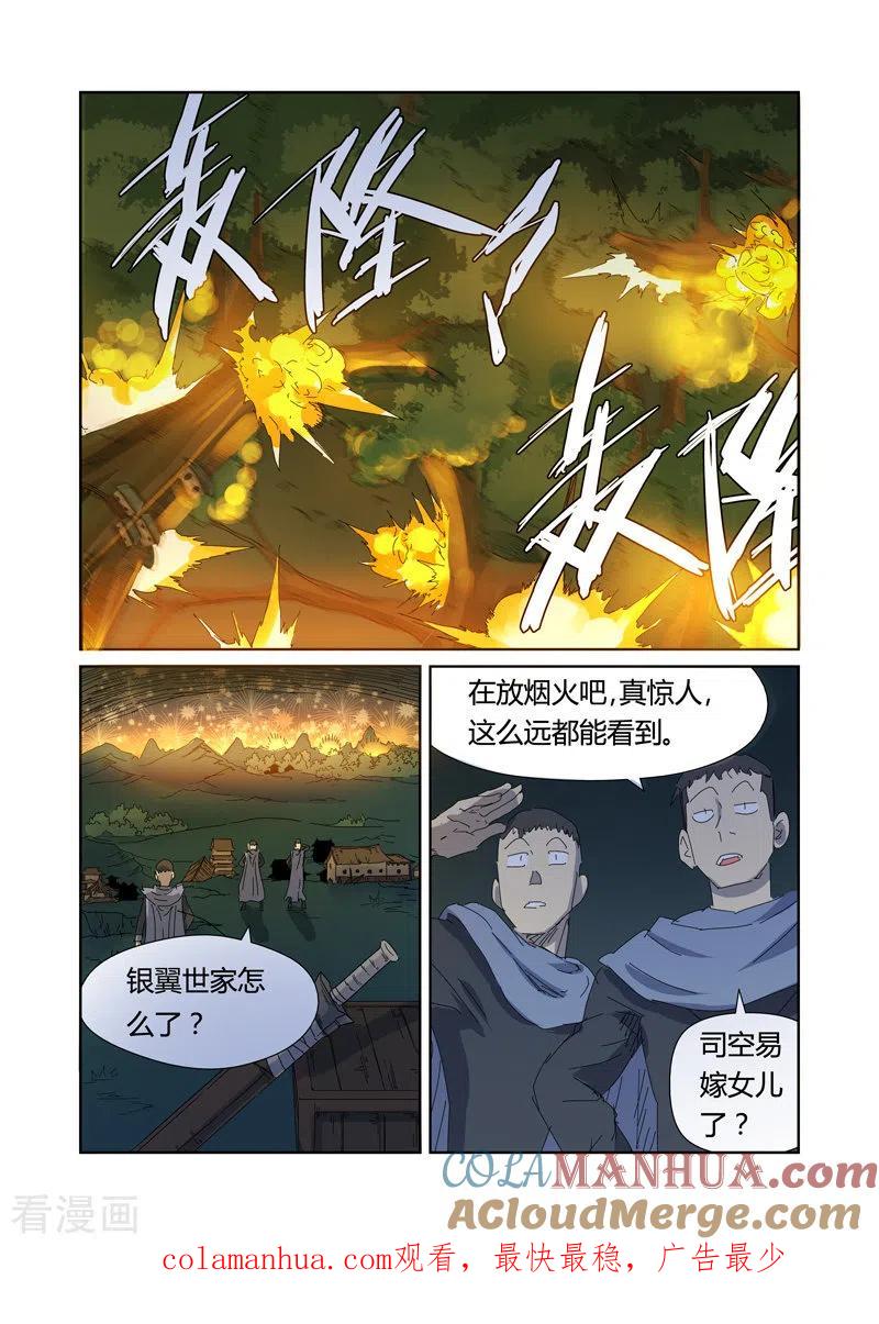 妖神记 第168话2 烟火！ 第8页