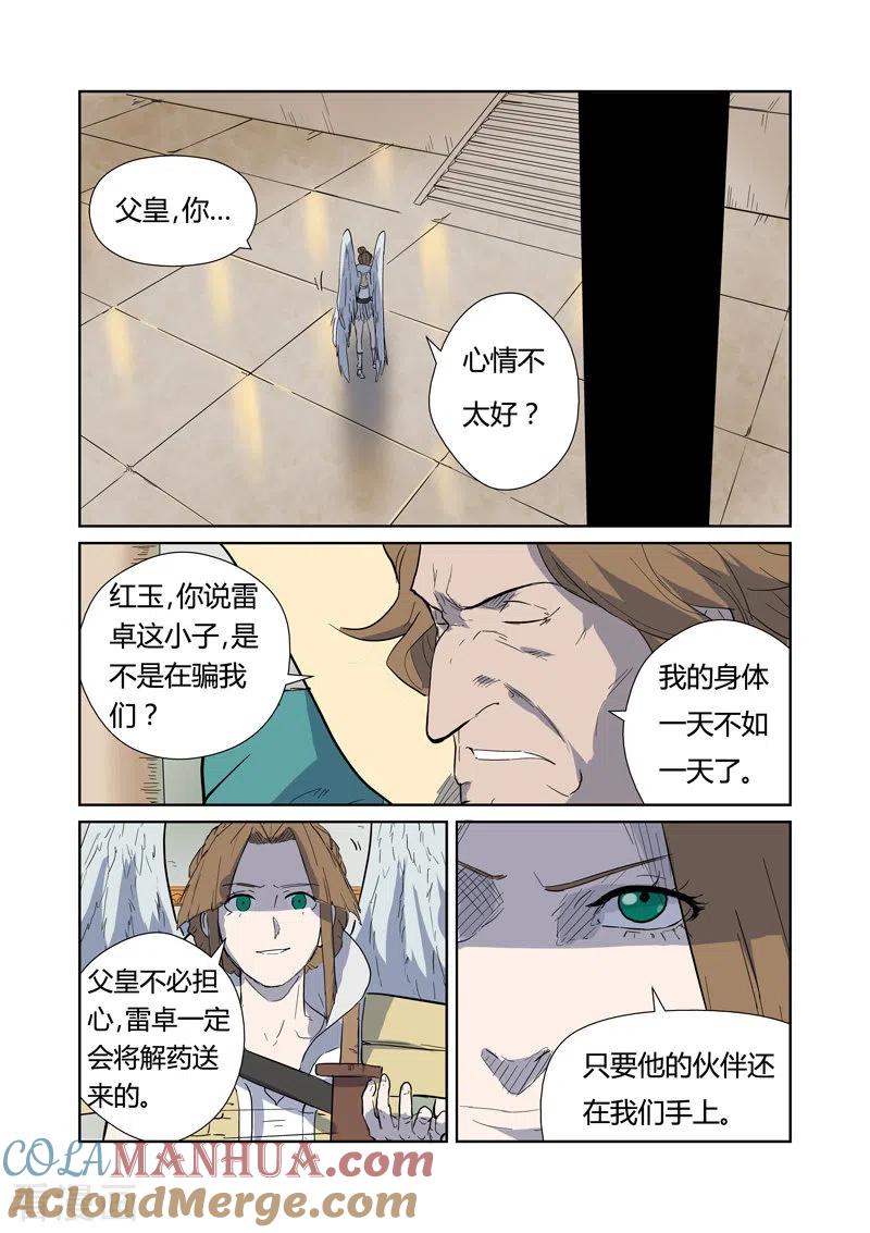 妖神记 第168话2 烟火！ 第6页