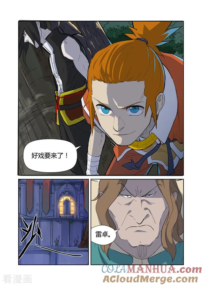 妖神记 第168话2 烟火！ 第2页