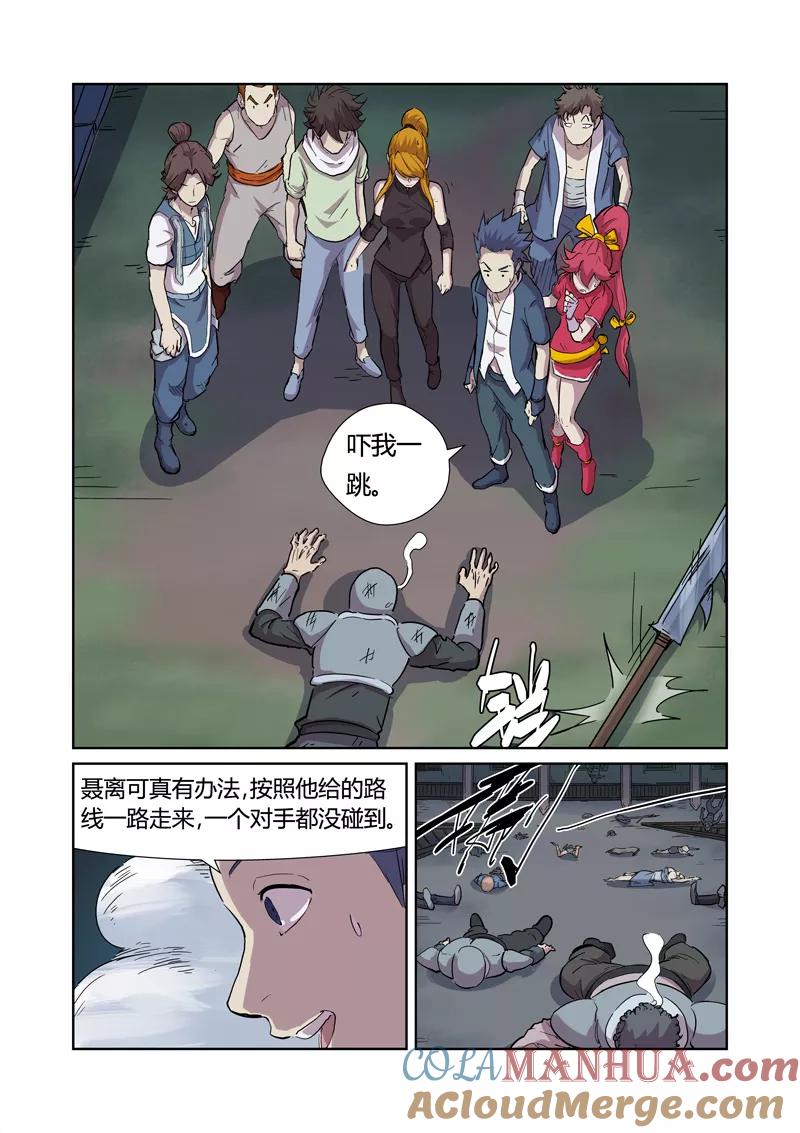 妖神记 第169话1 爆爆爆炸！ 第7页