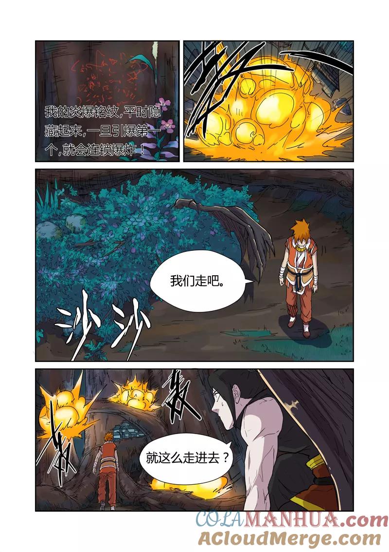 妖神记 第169话1 爆爆爆炸！ 第5页