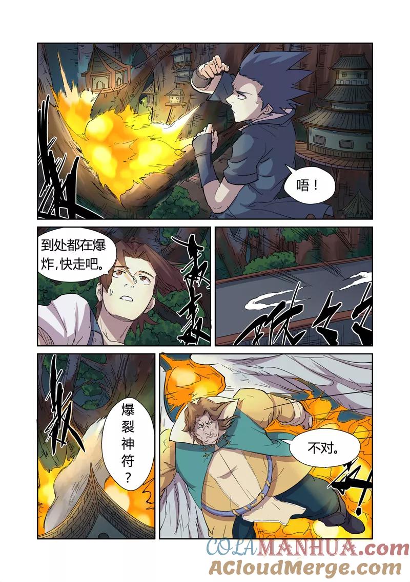 妖神记 第169话1 爆爆爆炸！ 第8页
