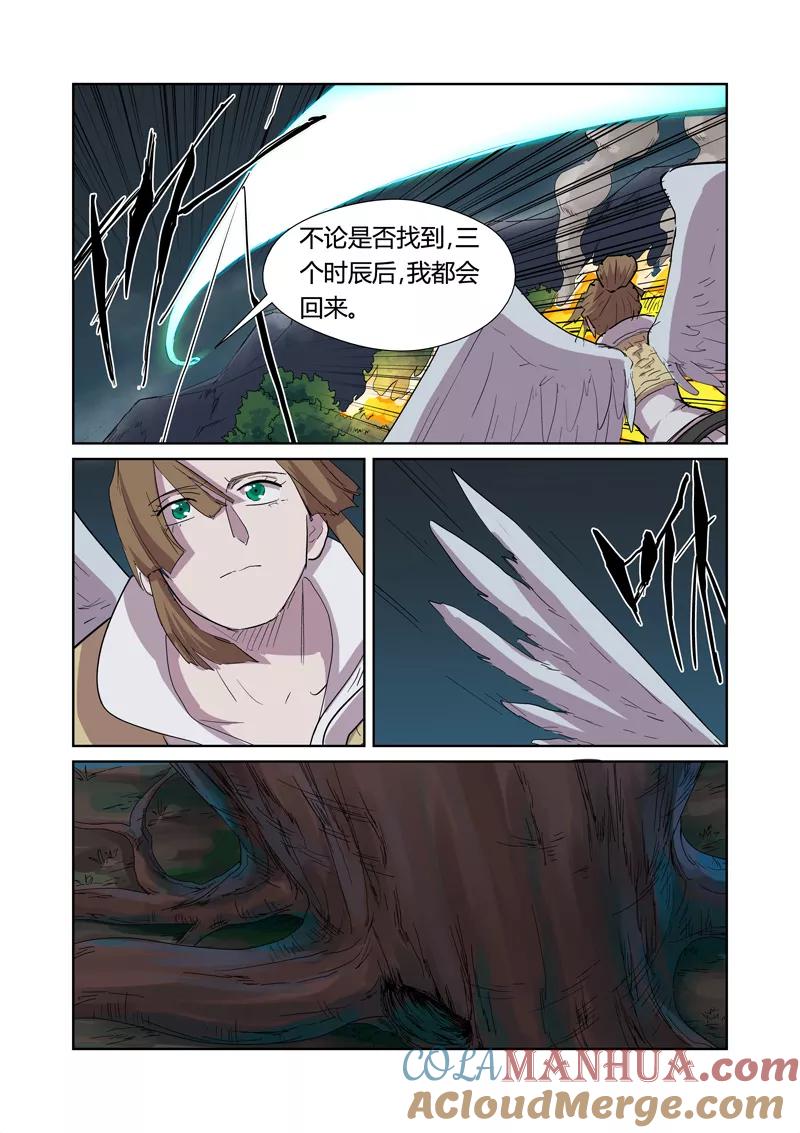 妖神记 第169话2 爆爆爆炸！ 第3页