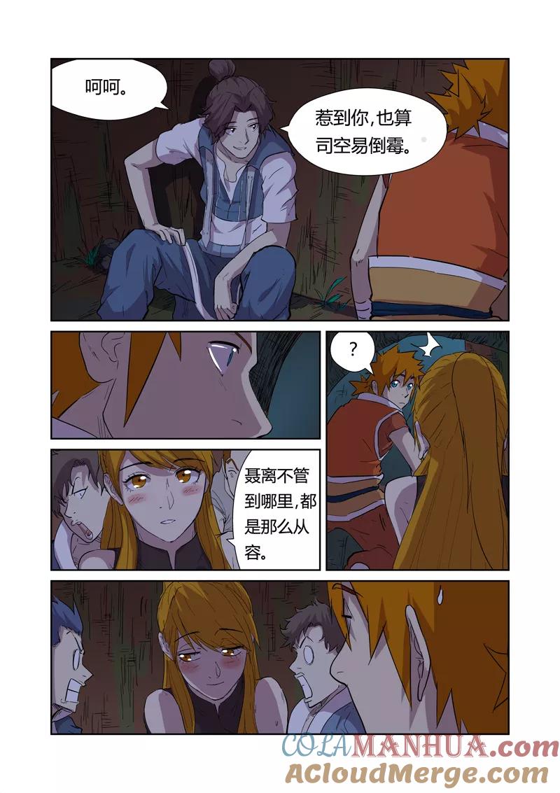 妖神记 第169话2 爆爆爆炸！ 第5页