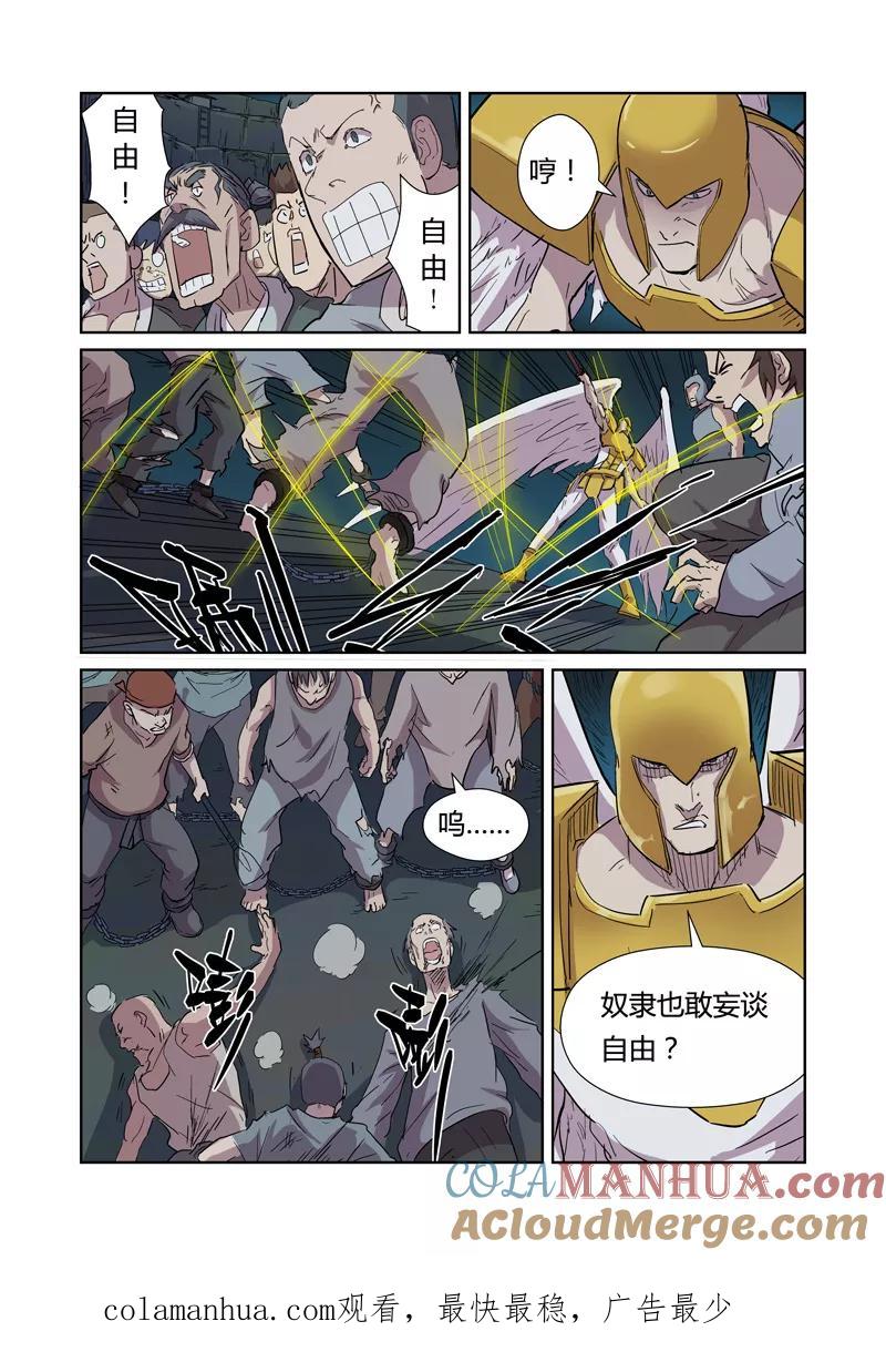 妖神记 第169话2 爆爆爆炸！ 第8页