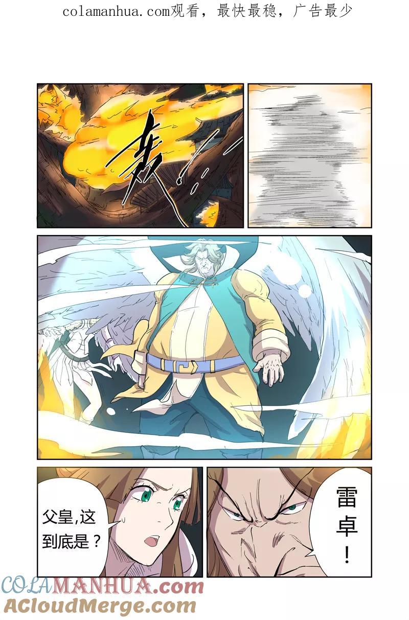 妖神记 第169话2 爆爆爆炸！ 第1页