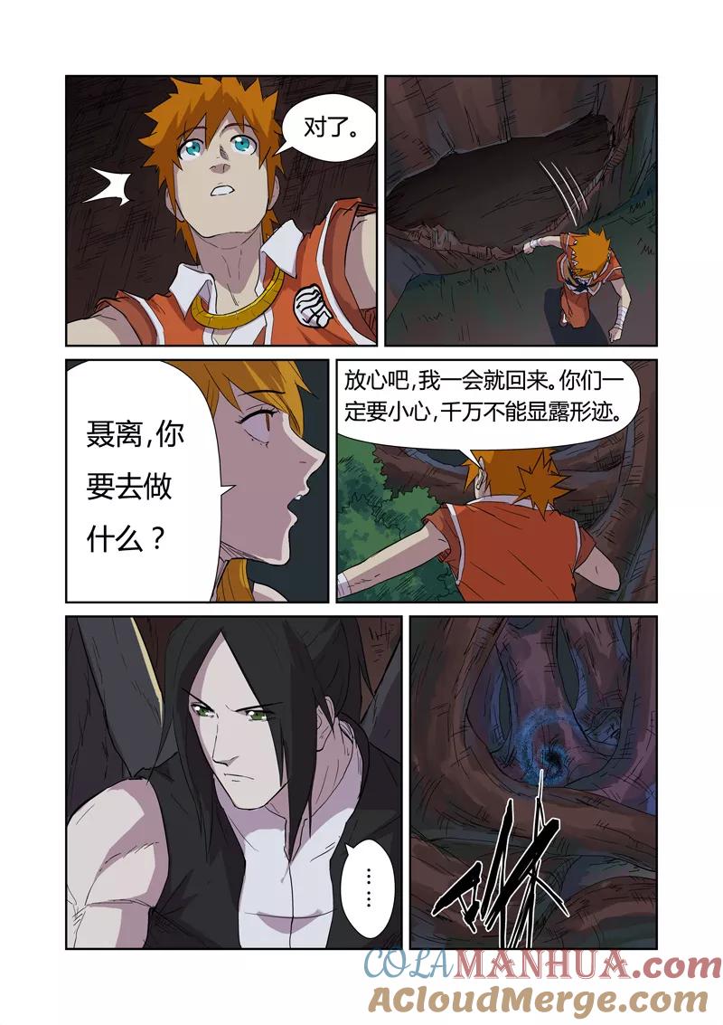 妖神记 第169话2 爆爆爆炸！ 第6页