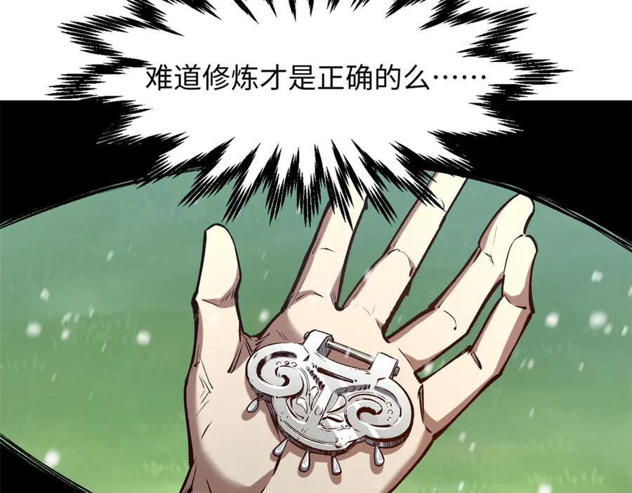 顶级气运，悄悄修炼千年 212 立地金丹 第74页