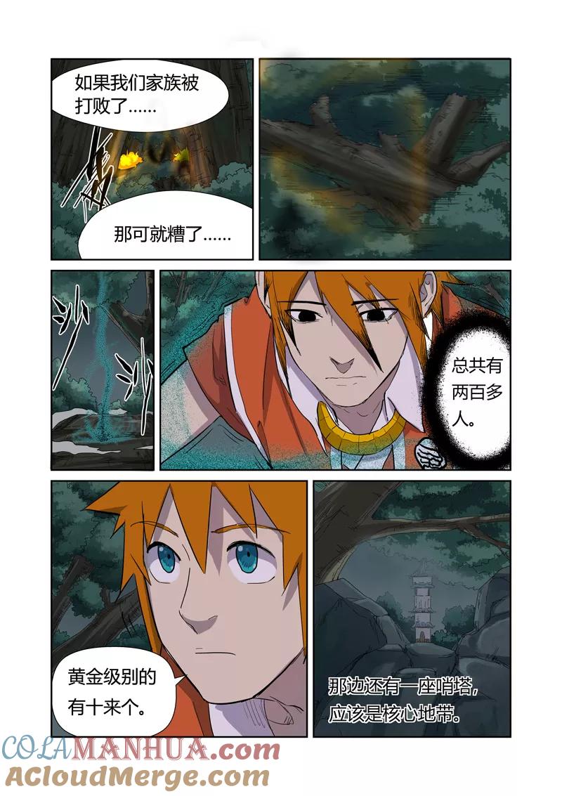 妖神记 第170话1 放烟花 第3页