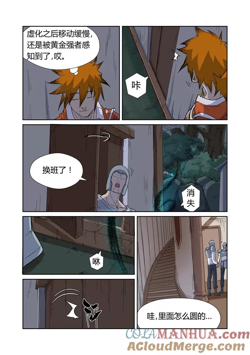 妖神记 第170话1 放烟花 第7页