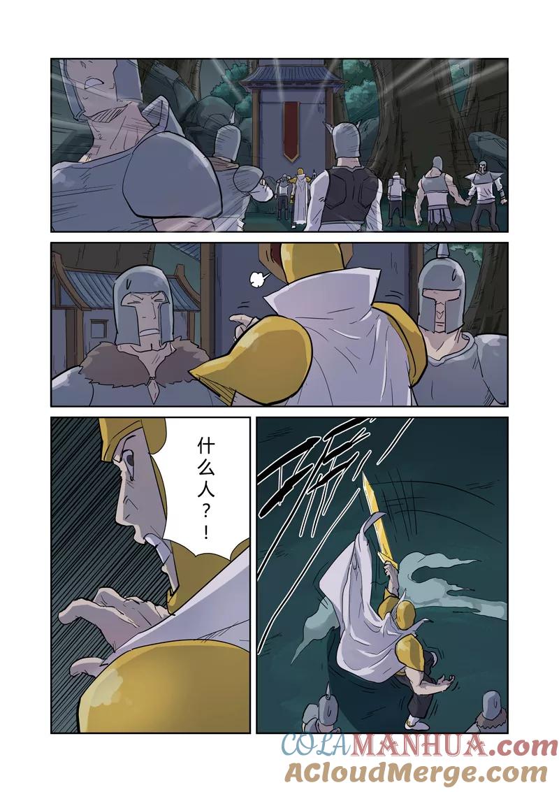 妖神记 第170话1 放烟花 第5页