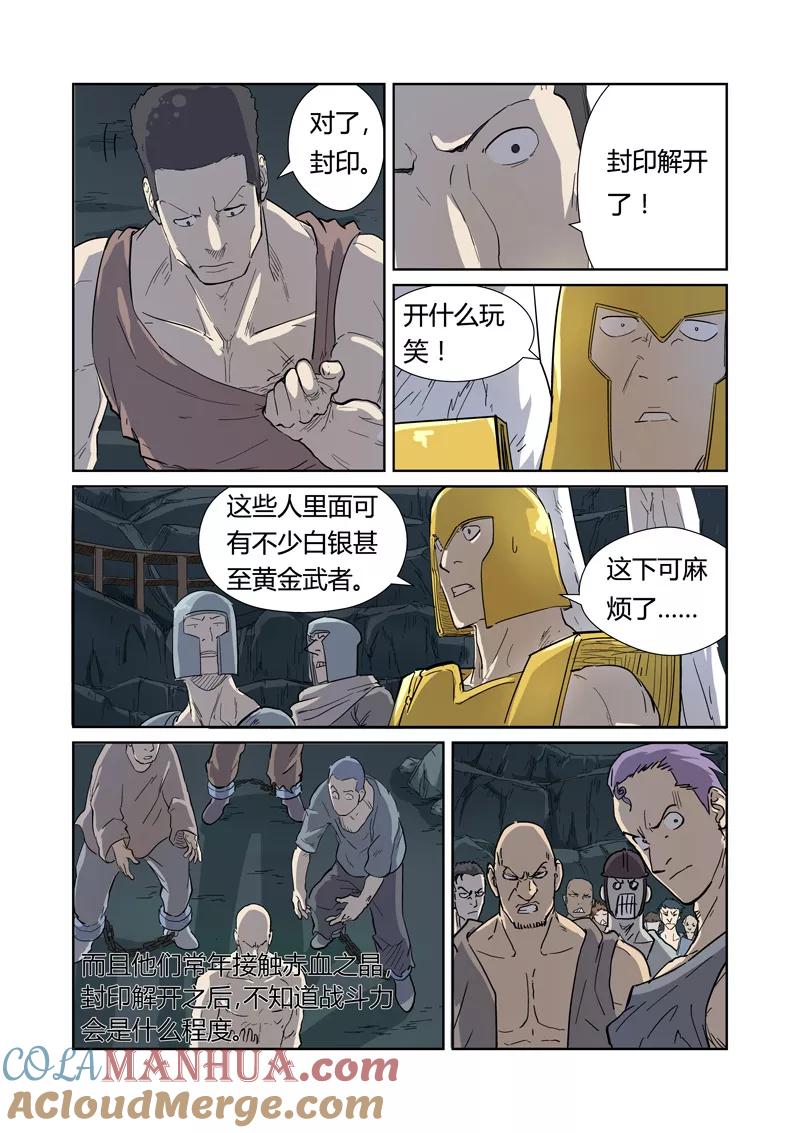 妖神记 第170话2 放烟花 第7页