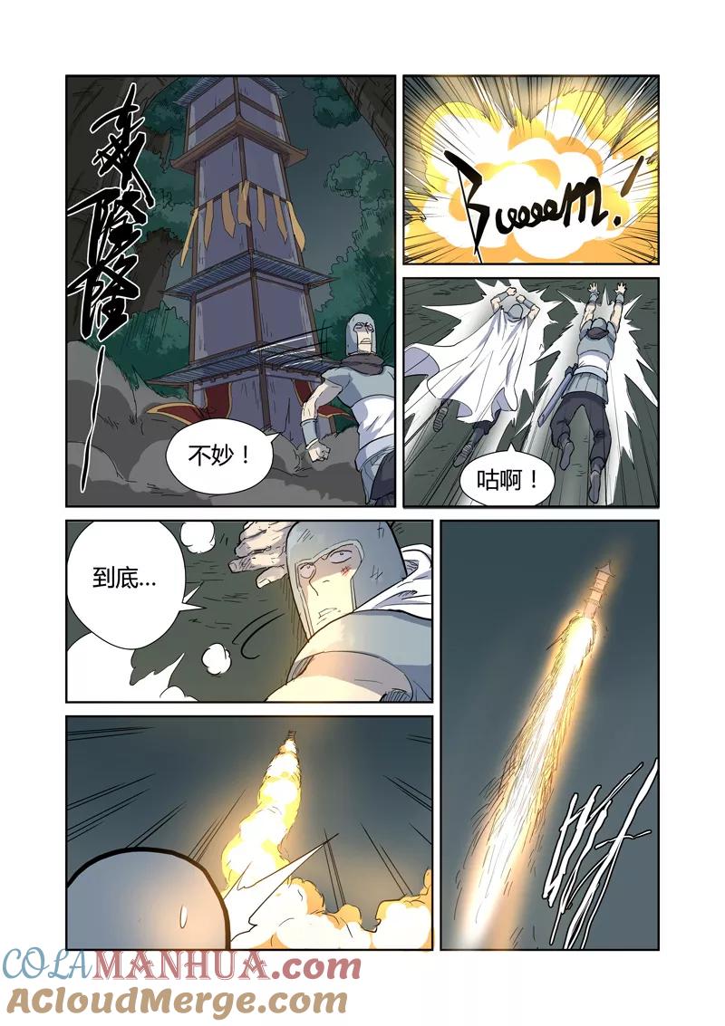 妖神记 第170话2 放烟花 第5页
