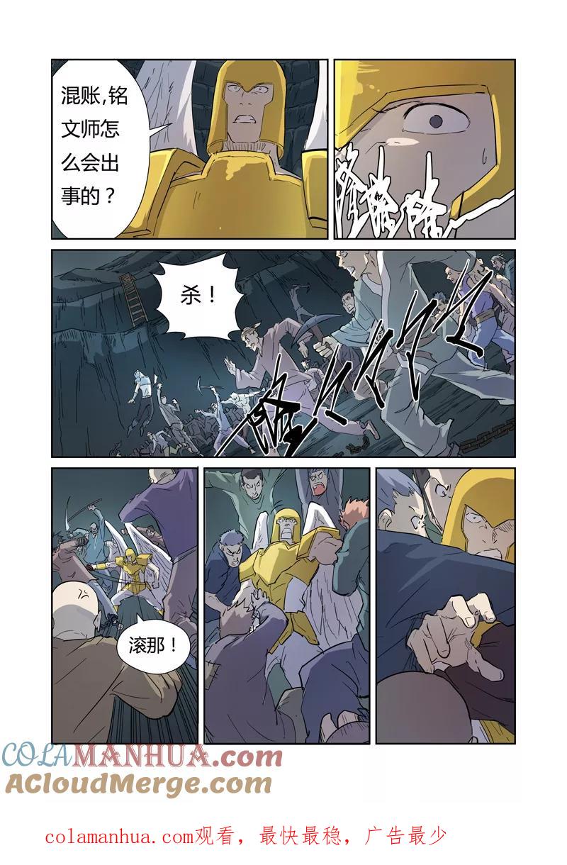 妖神记 第170话2 放烟花 第8页
