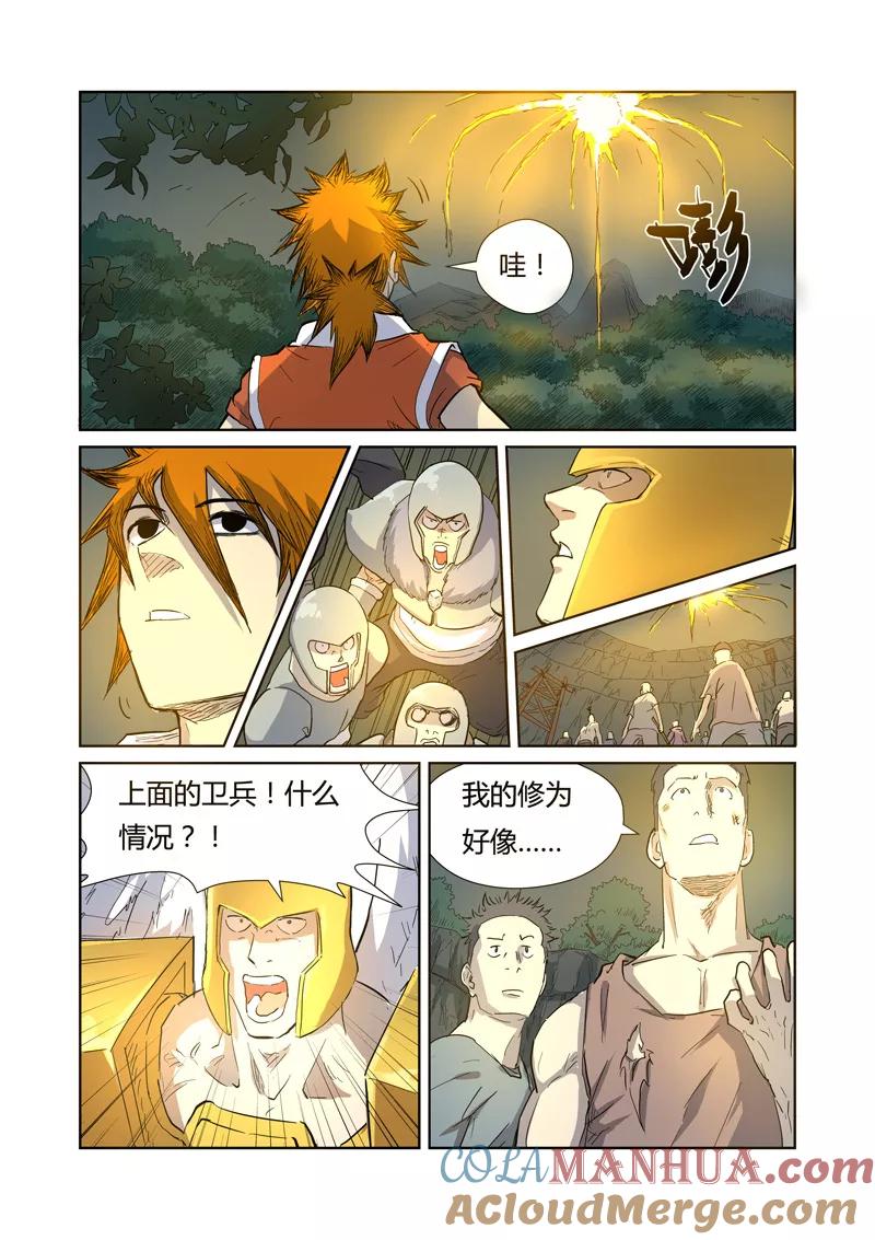 妖神记 第170话2 放烟花 第6页