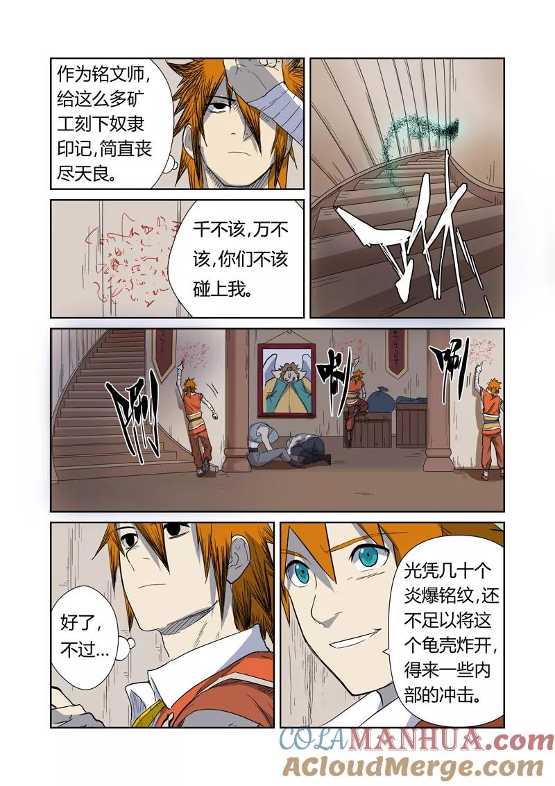 妖神记 第170话2 放烟花 第2页