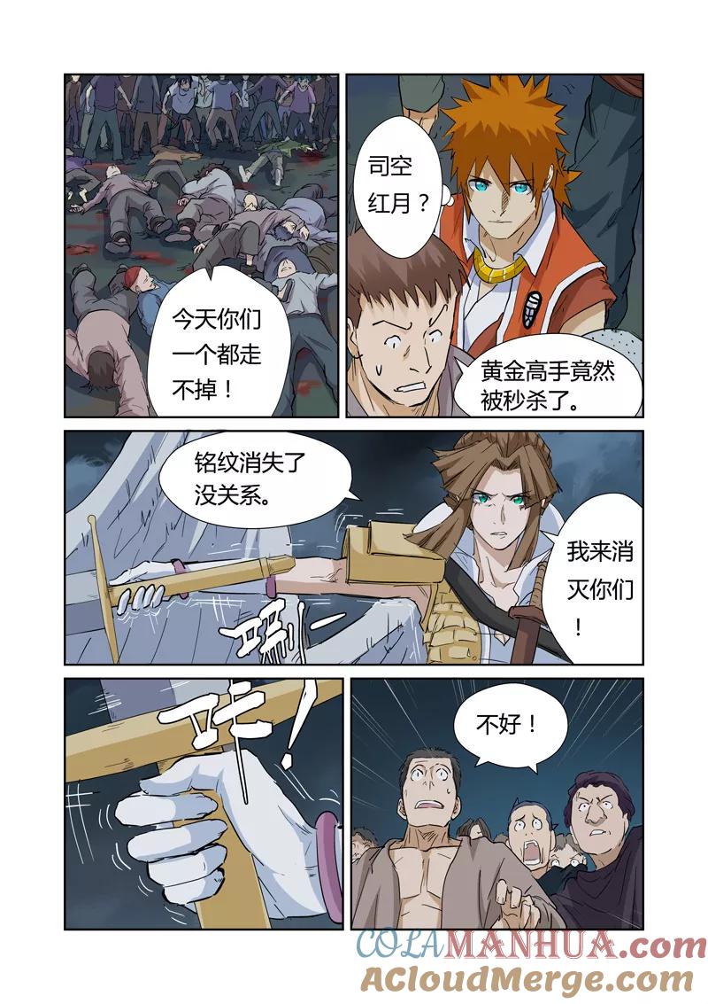 妖神记 第171话1 如狼似虎的女人 第6页