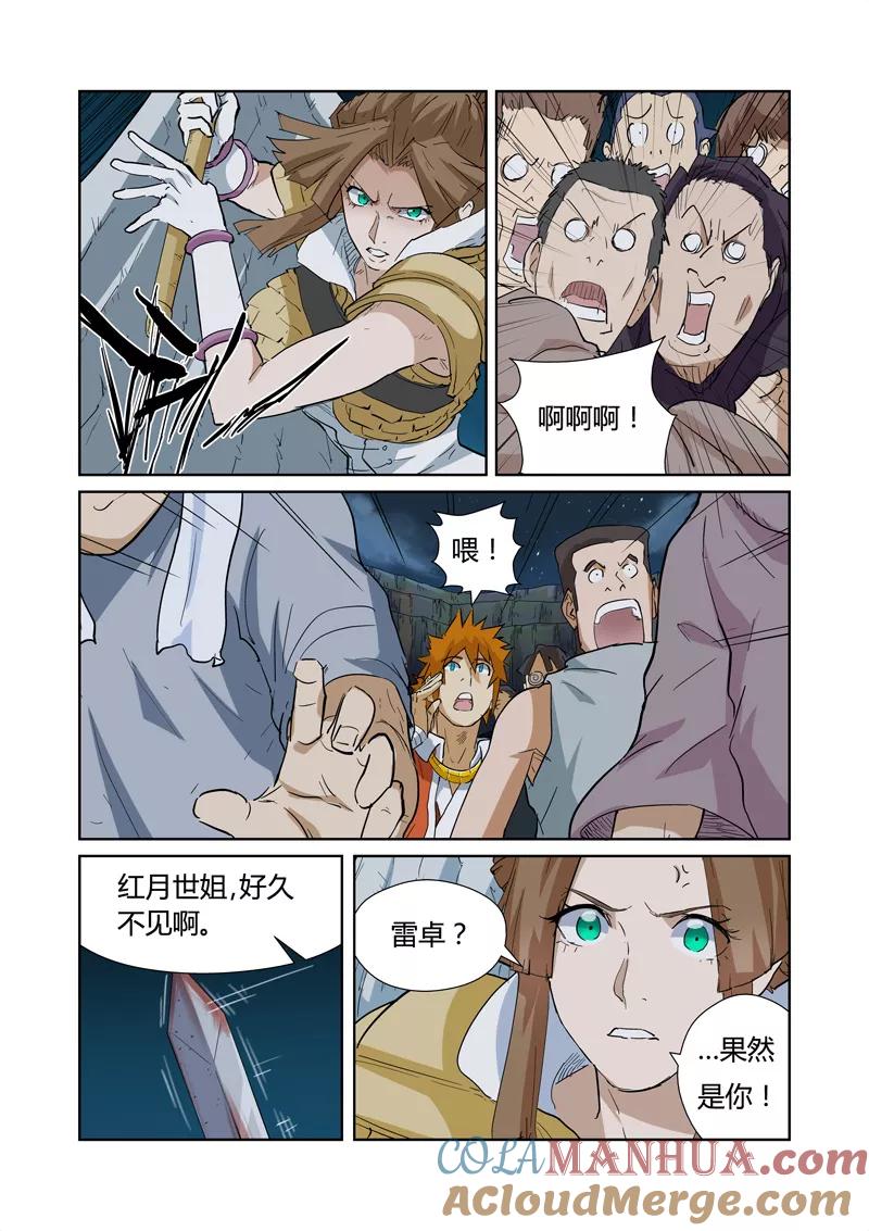妖神记 第171话1 如狼似虎的女人 第7页