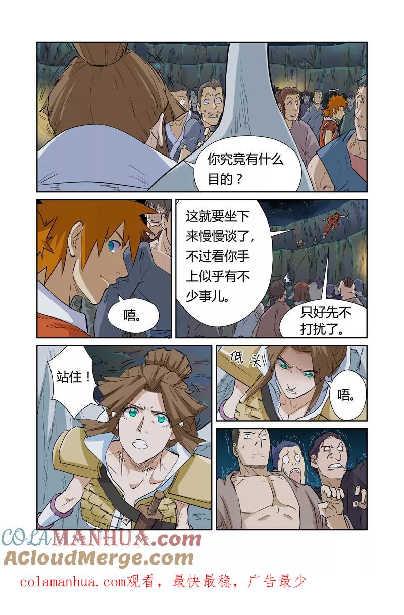 妖神记 第171话1 如狼似虎的女人 第8页